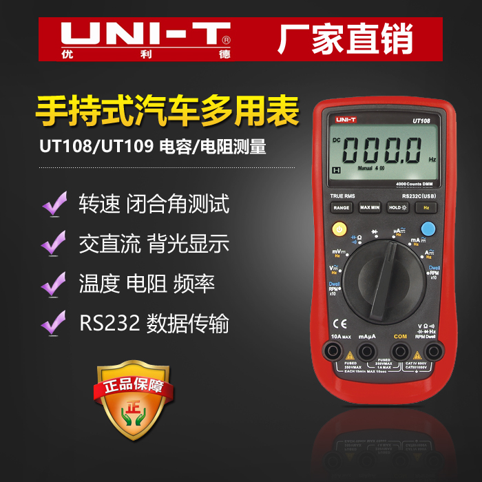 优利德 手持式汽车多用表UT108/UT109 电容/电阻测量、二极管测试在类目 五金/工具, 仪器仪表, 万用表中 - 来自Buy2taobao.com提供专业的淘宝代购服务