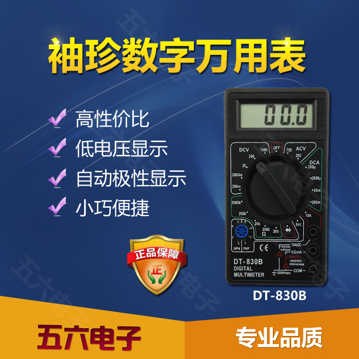 DT830数字万用表 DT830B万用表 830万用表 送9V电池 数显万能表在类目 五金/工具, 仪器仪表, 万用表中 - 来自Buy2taobao.com提供专业的淘宝代购服务