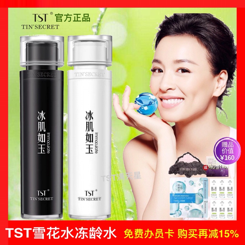TST冻龄水夜用雪花水日用补水保湿8小时去暗黄斑点黑白水滋润提亮在类目 美容护肤/美体/精油, 面部护理套装中 - 来自Buy2taobao.com提供专业的淘宝代购服务