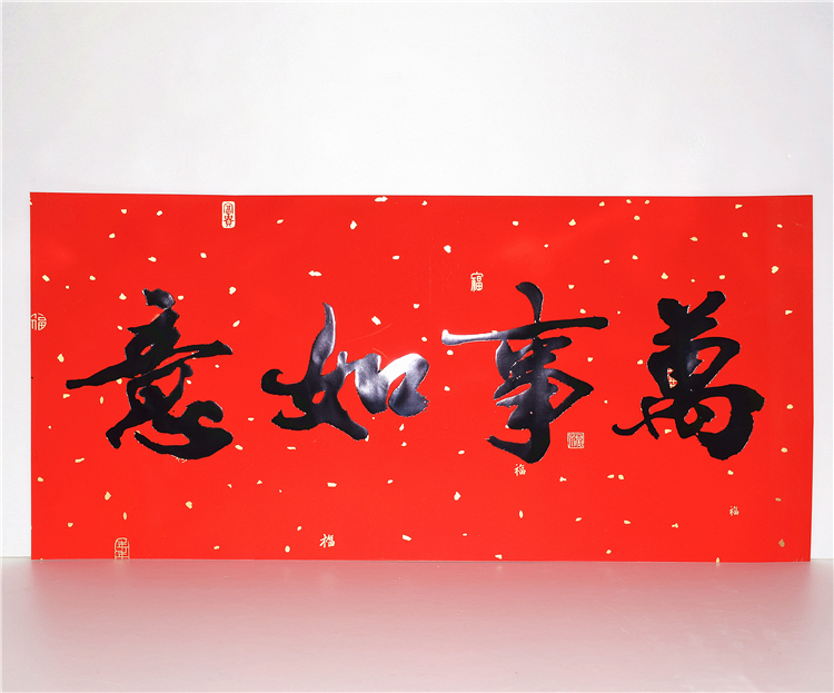传统名家书法横批 对联春联新年用品 51*23cm四字横批 门贴在类目 节庆用品/礼品, 对联中 - 来自Buy2taobao.com提供专业的淘宝代购服务