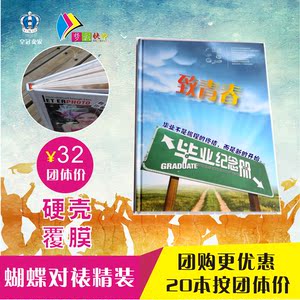 精装毕业纪念册印刷制作 战友聚会同学录相册定制定做DIY工厂直销优惠价32元, 战友聚会同学录相册精心为您挑选-麦尔网购导航-网购宝