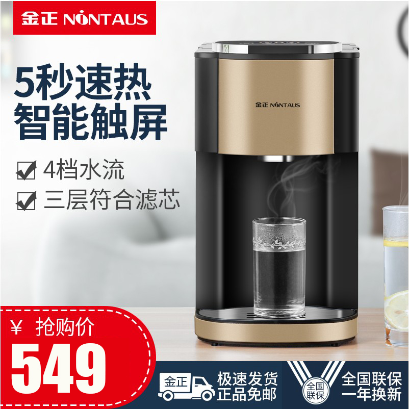 金正即热式电热水壶开水瓶迷你过滤式饮水机烧水台式家用速热小型在类目 厨房电器, 电热水壶中 - 来自Buy2taobao.com提供专业的淘宝代购服务