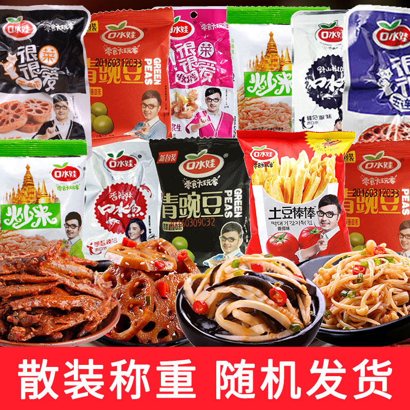 口水娃零食大禮包休閑小吃小魚仔豆幹散裝壹箱整箱辦公室小包零食在類目 零食/堅果/特產, 山核桃/堅果/炒貨, 其它中 - 來自Buy2taobao.com提供專業的淘寶代購服務