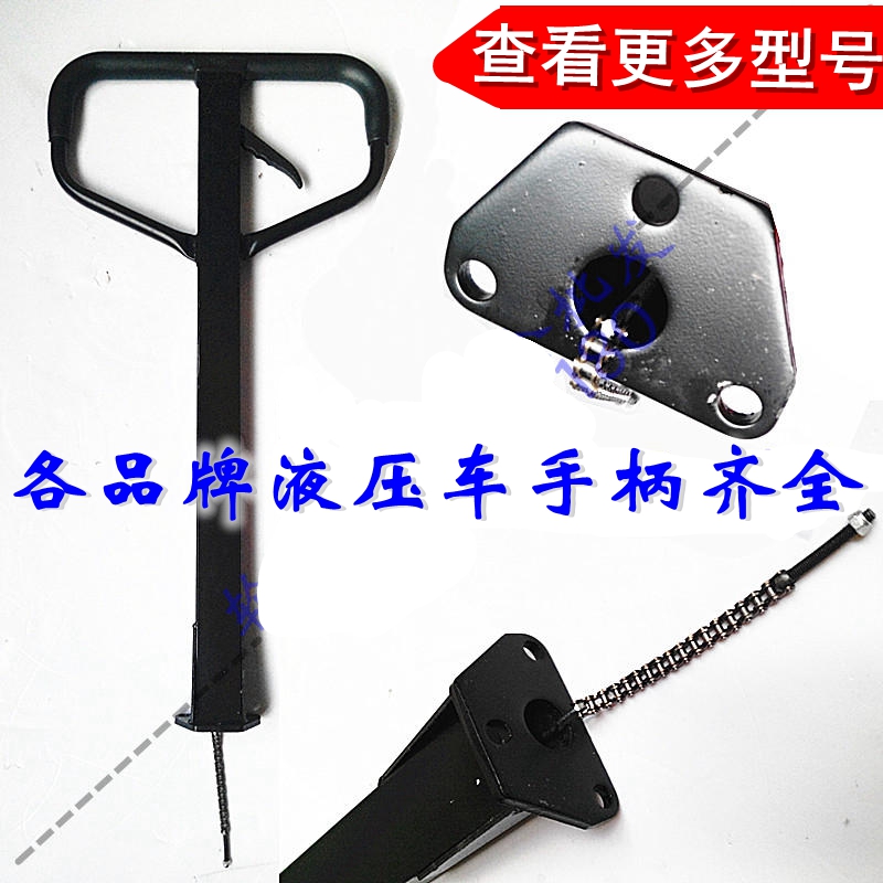 液压车地牛手把拉手诺力ACDF西林奥津奥坤蚁霸林德2吨3吨手柄在类目 五金/工具, 液压/起重工具, 液压工具, 液压装卸车中 - 来自Buy2taobao.com提供专业的淘宝代购服务