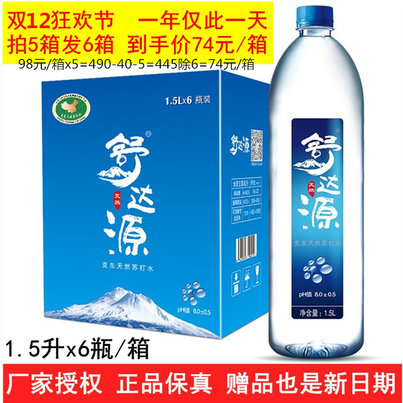 舒达源天然苏打水 无气 弱碱性1.5L*6瓶 冷矿泉水纯净饮用水 包邮在类目 咖啡/麦片/冲饮, 饮料, 矿泉水/纯净水中 - 来自Buy2taobao.com提供专业的淘宝代购服务