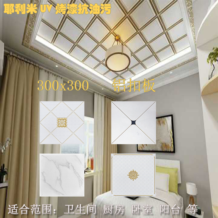 集成吊顶300×300铝扣板卫生间走廊厨房阳台全套配件材料30×30在类目 家装主材, 集成吊顶, 扣板模块中 - 来自Buy2taobao.com提供专业的淘宝代购服务