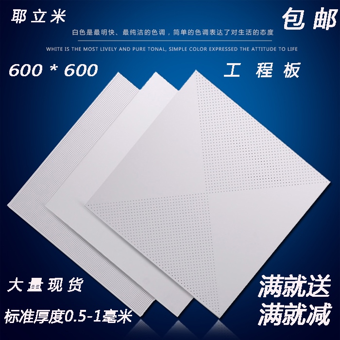 集成吊顶600x600 铝扣板工程天花板 办公室厂房客厅全套材料在类目 家装主材, 集成吊顶, 扣板模块中 - 来自Buy2taobao.com提供专业的淘宝代购服务