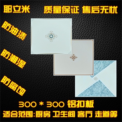 集成吊顶300×300铝扣板卫生间厨房客厅走廊卧室过道大厅全套材料|ruв категории награду материалов, интеграции потолок, фасонка модуль - от Buy2taobao.com для оказания профессиональной услуги покупки агента Taobao
