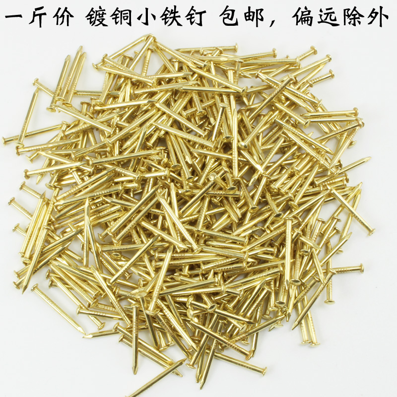 包邮一斤价小铁钉镀铜圆头小钉线画专用木盒工艺制品钉子工艺铁钉在类目 五金/工具, 紧固件, 钉中 - 来自Buy2taobao.com提供专业的淘宝代购服务