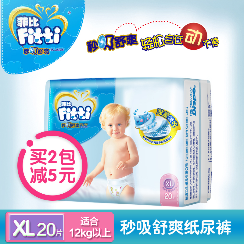 菲比紙尿褲XL20片秒吸舒爽嬰兒紙尿褲寶寶尿不濕男女通用加大碼在類目 尿片/洗護/餵哺/推車牀, 紙尿褲/拉拉褲/紙尿片中 - 來自Buy2taobao.com提供專業的淘寶代購服務