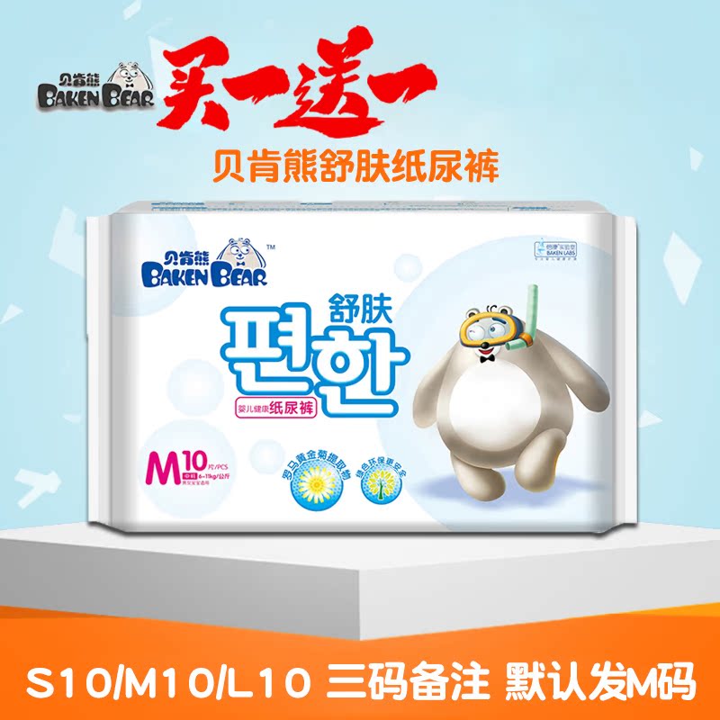 Backkom Diapers M10 baby ultrathin ventilation Dry baby diapers Included Herbal prevention PP SLin the Diapers/Care/Feeding/Push lathe , Diapers/Lara pants/Diapers category - from Buy2taobao.com to provide professional Taobao agent buy service