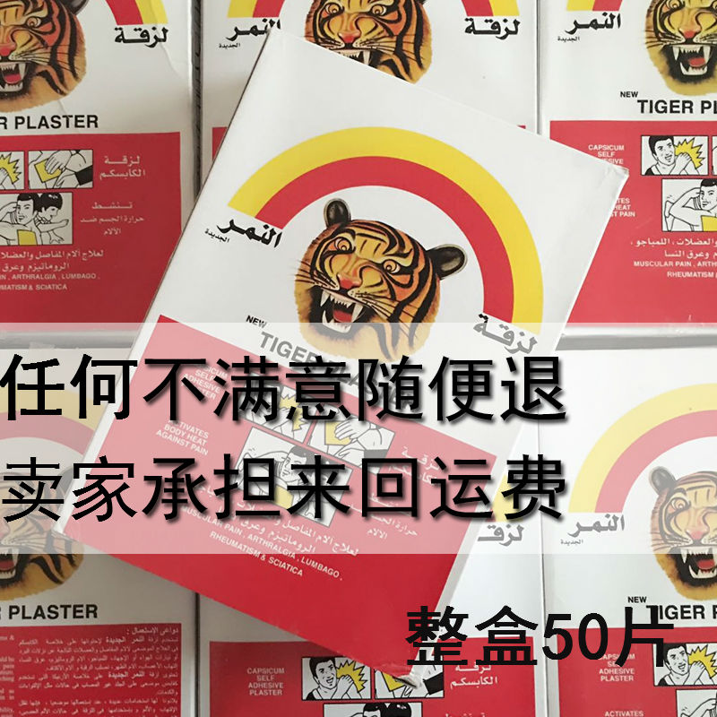 埃及老虎皮膏药整盒50片装颈肩腰腿痛关节疼痛贴纯草药无味正品在类目 居家日用, 防护用品, 护膝/护腰/护肩/护颈中 - 来自Buy2taobao.com提供专业的淘宝代购服务