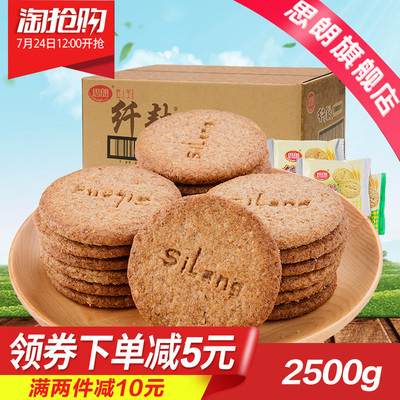 思朗纤麸消化饼干无添糖粗粮全麦早餐代餐饼干 杂粮2500g整箱批发