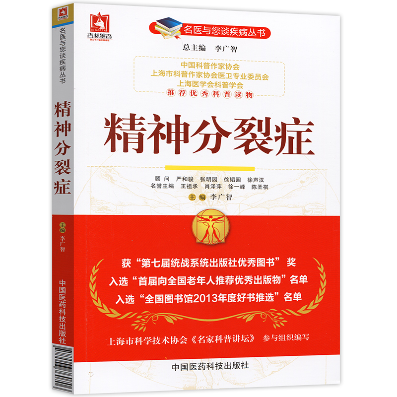 Schizophrenia Famous doctor disease Schizophrenia common sense Symptom clinical diagnosis treatment clinical physician Psychology Consultation family Healthy life book Wild Editor China Medicine science and technology pressin the Books/Magazine/Newspaper , Medical Health , Medical Other category - from Buy2taobao.com to provide professional Taobao agent buy service