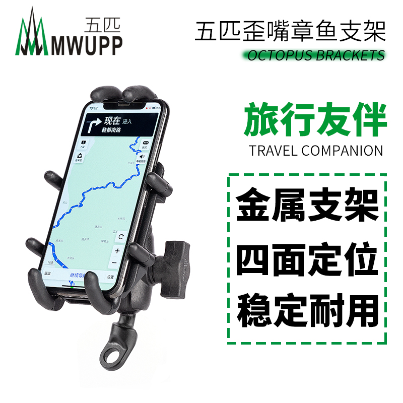 五匹MWUPP摩托车章鱼手机支架踏板车后视镜金属支架|ruв категории велосипед/езда оборудования/запасных частей, велосипед/велосипед оборудования, Телефоны стойки велосипед - от Buy2taobao.com для оказания профессиональной услуги покупки агента Taobao