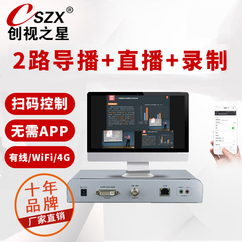 创视之星2路视频直播编码器校园讲座会议多机位直播机 高清录播主机SDI,hdmi导播切换RTMP推流WIFI有线4G|ruв категории компьютерное оборудование/дисплей/Компьютерная периферия, Компьютерная периферия, графической информации/приобретения карты - от Buy2taobao.com для оказания профессиональной услуги покупки агента Taobao