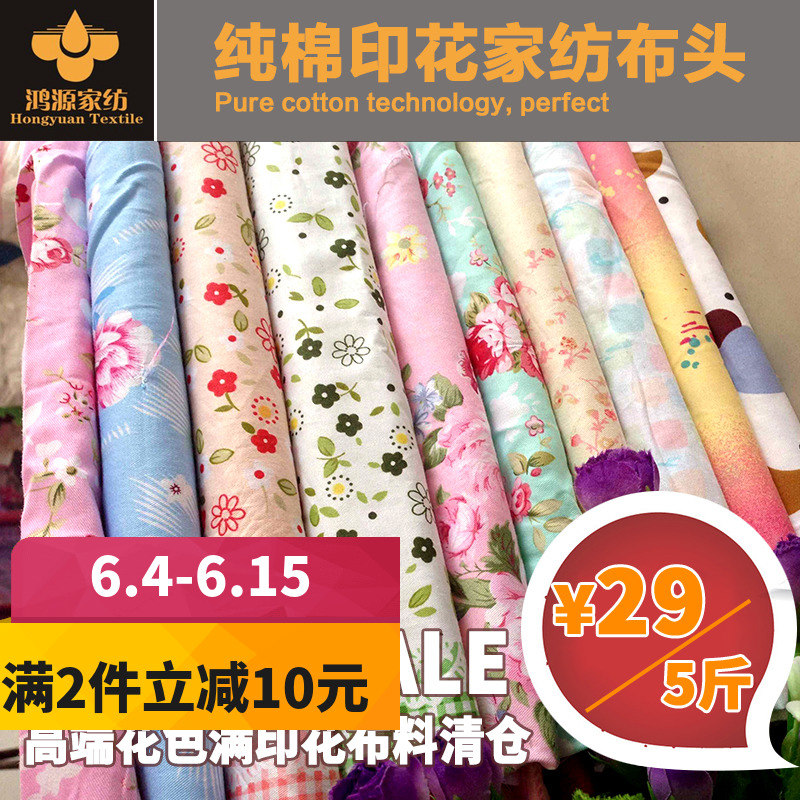 论斤称卖手工diy碎布头清仓处理全棉布料纯棉床品大布头5斤包邮在类目 居家布艺, 布料/面料/手工diy布料面料中 - 来自Buy2taobao.com提供专业的淘宝代购服务