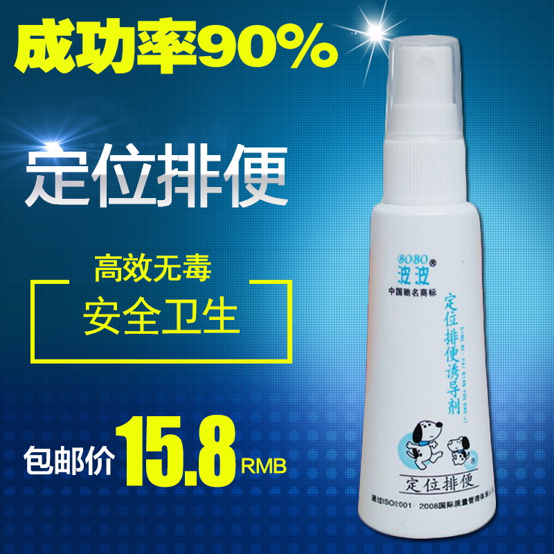 波波宠物狗狗厕所诱导剂液 训导喷剂 便盆定位排便训犬剂 特价|ruв категории животное/Животное питание и принадлежностей, кошка/собака товаров, индуктор - от Buy2taobao.com для оказания профессиональной услуги покупки агента Taobao