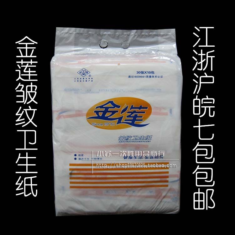 金蓮牌皺紋産婦專用衛生紙 廁紙 30張/包 江浙滬皖整件7包包郵在類目 洗護清潔劑/衛生巾/紙/香薰, 紙品/溼巾, 平板衛生紙中 - 來自Buy2taobao.com提供專業的淘寶代購服務
