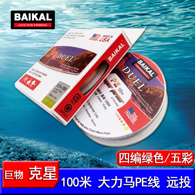 贝加尔进口钓鱼线/4编织PE大力马线/主线子线翘嘴马口路亚线专用在类目 户外/登山/野营/旅行用品, 垂钓装备, 鱼线中 - 来自Buy2taobao.com提供专业的淘宝代购服务