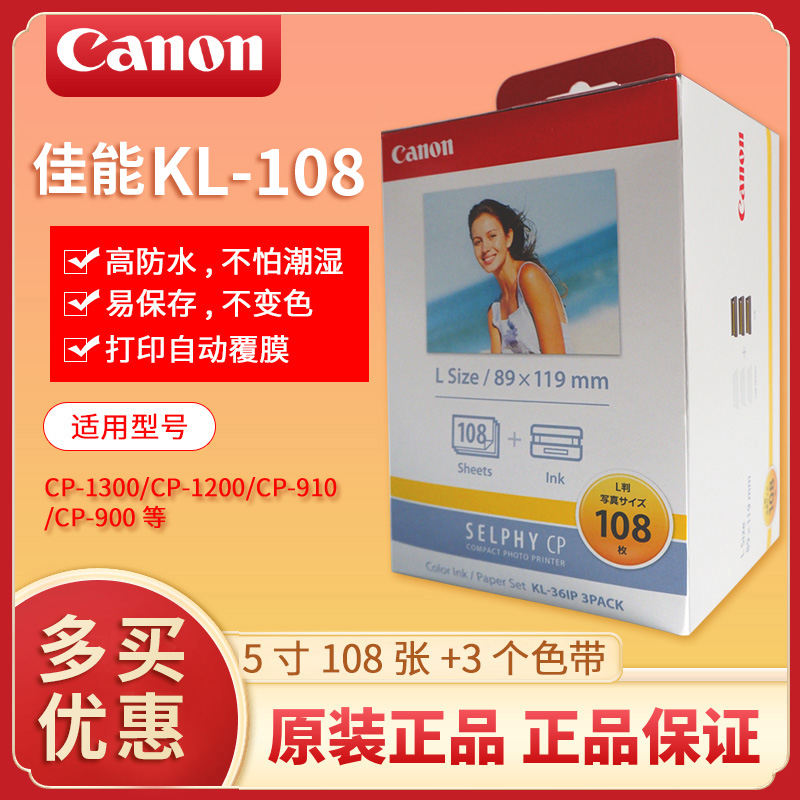 原裝佳能 KL-108相紙5寸相紙佳能CP1200 1300 KL-36IP熱升華相紙在類目 辦公設備/耗材/相關服務, 辦公用紙, 相片紙中 - 來自Buy2taobao.com提供專業的淘寶代購服務