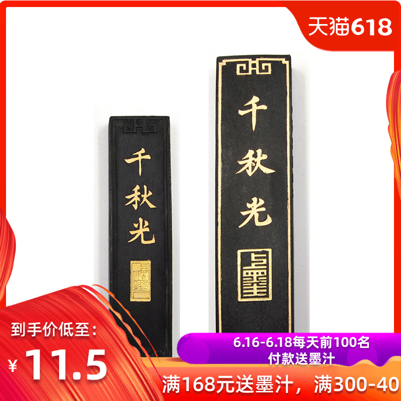 上海曹素功 31\62克千秋光 选烟 墨块墨条墨锭上海墨厂文房四宝在类目 电子词典/电纸书/文化用品, 画具/画材/书法用品, 文房墨汁中 - 来自Buy2taobao.com提供专业的淘宝代购服务
