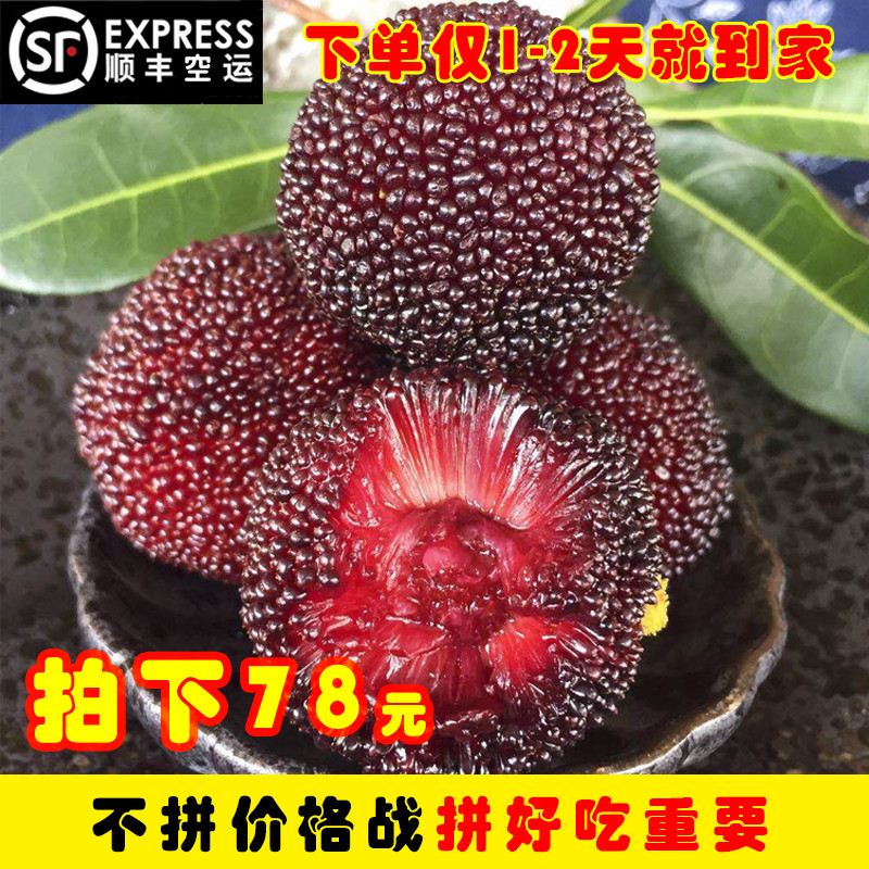 杨梅新鲜水果现发3斤当季孕妇浮宫仙居慈溪东魁荸荠整箱顺丰包邮在类目 水产肉类/新鲜蔬果/熟食, 新鲜水果, 其它中 - 来自Buy2taobao.com提供专业的淘宝代购服务