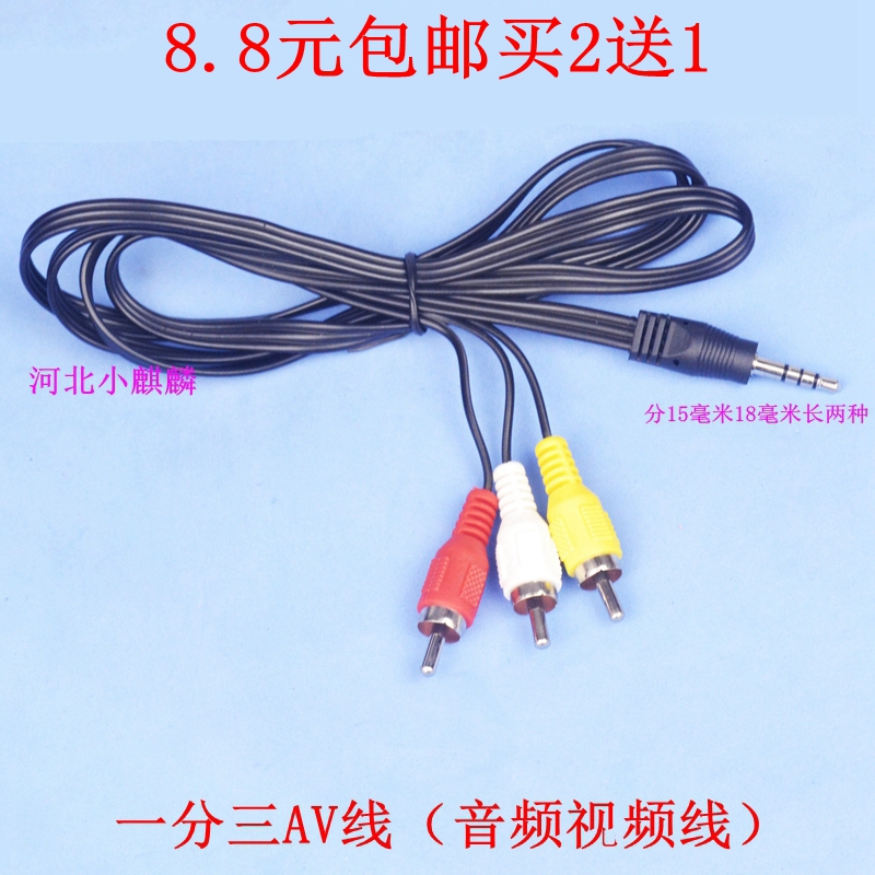 8.8 Tmall NextBox millet Box letv Box television DVD Audio Video Cable One in three AV Linein the 3C Digital Accessories, Home Appliances Audio Accessories , Video Cable/Audio cable/AV Line category - from Buy2taobao.com to provide professional Taobao agent buy service