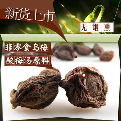天山乌梅干散装500g特级酸梅汤无添加原味大乌梅新疆特产中药药用