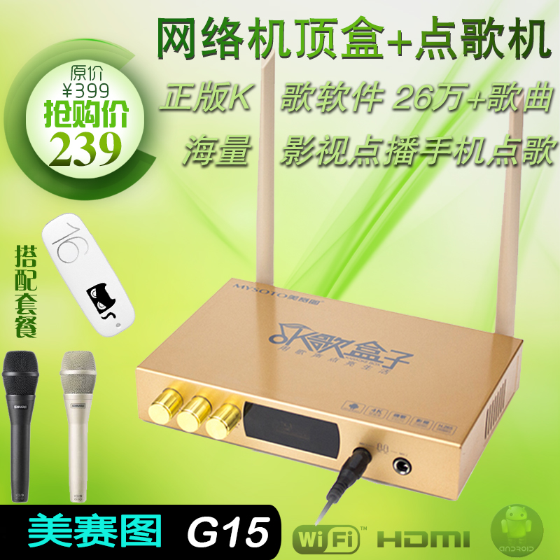 美賽圖G15安卓網絡電視機頂盒無線電視盒子WIFI家用K歌盒子卡拉OK在類目 影音電器, 網絡高清播放器中 - 來自Buy2taobao.com提供專業的淘寶代購服務