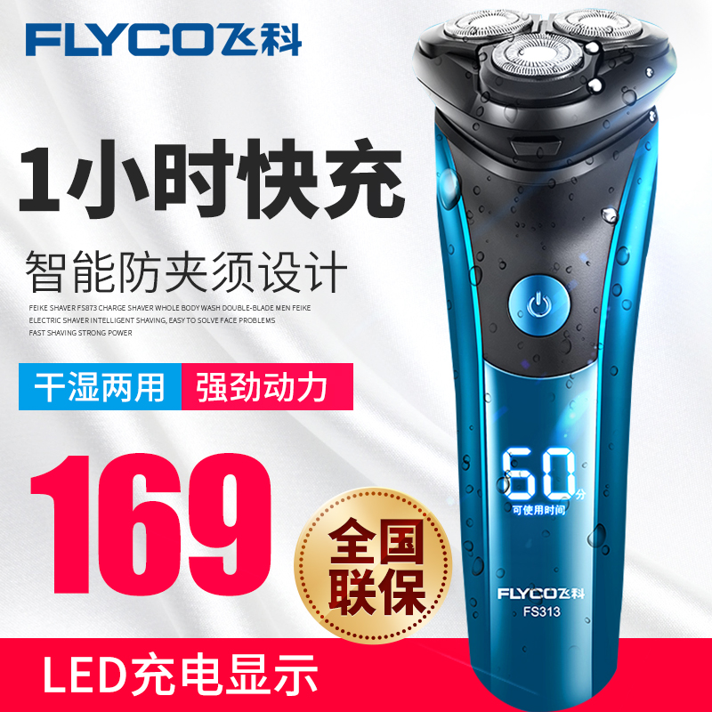 Flying Branch razor Rechargeable high-power whole body washing Knife head man Beard knife Flying Branch Electric Shaversin the Personal Care/Health/Massage equipment , Clean Beauty Tools , Shaver category - from Buy2taobao.com to provide professional Taobao agent buy service