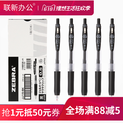 日本ZEBRA斑马JJ15按动中性笔学生用黑色签字笔水笔5支套10支盒装