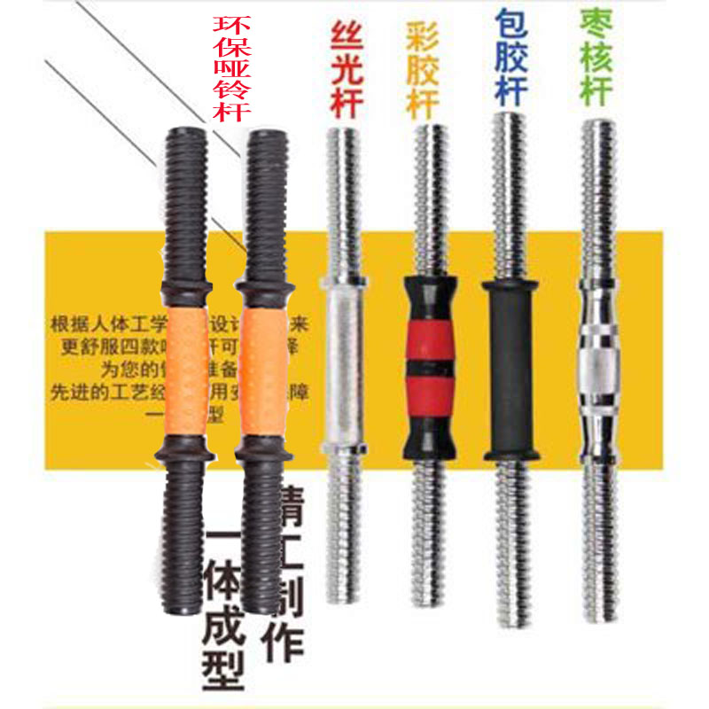 环保包胶哑铃杆 电镀杆双保险螺母 变杠铃连接杆 弧形杆哑铃配件在类目 运动/瑜伽/健身/球迷用品, 踏步机/中小型健身器材, 哑铃中 - 来自Buy2taobao.com提供专业的淘宝代购服务