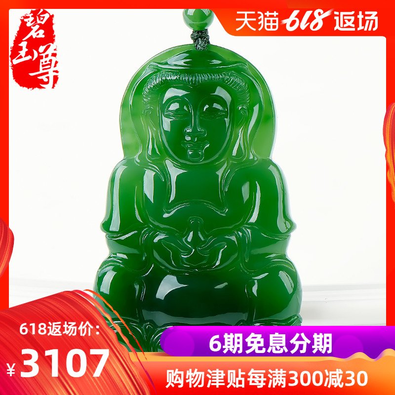 碧玉尊和田玉观音吊坠 天然碧玉菠菜绿玉坠子挂件男款观音玉石|msdalam kategori barang kemas/berlian/Emerald/emas, dan nephrite, Neckwear - dari Buy2taobao.com untuk memberikan perkhidmatan ejen Taobao profesional membeli
