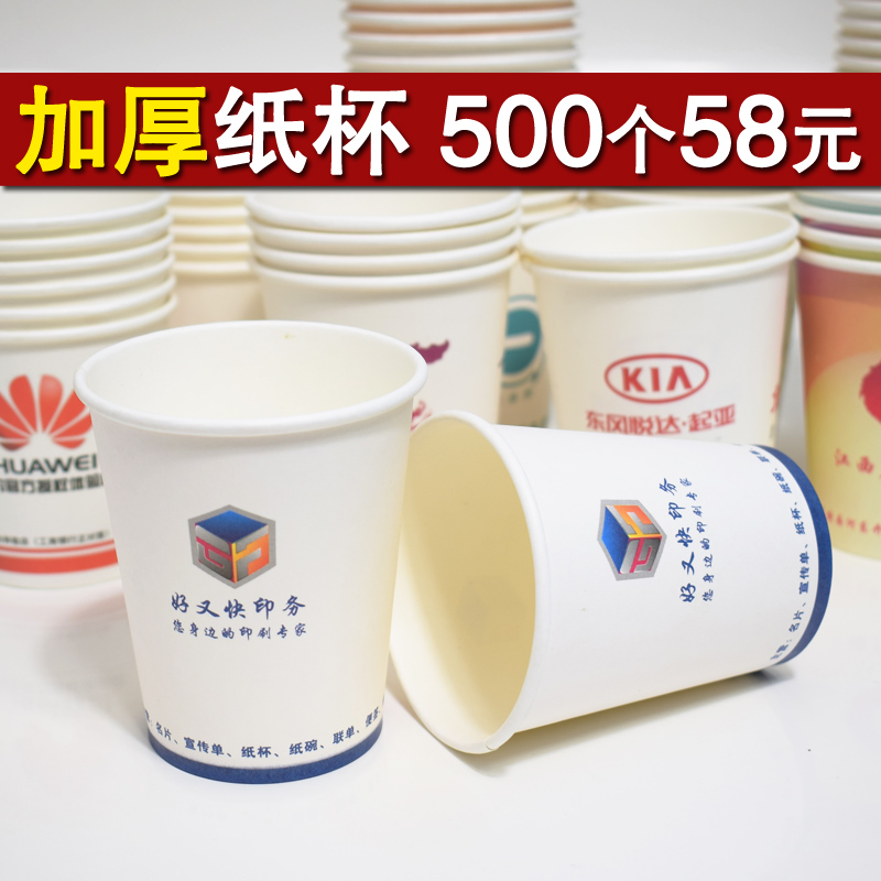 促销包邮9盎司一次性纸杯子定制作纸杯订做广告纸杯印刷定做250ml在类目 餐饮具, 杯子/水杯/水壶, 定制/广告杯中 - 来自Buy2taobao.com提供专业的淘宝代购服务