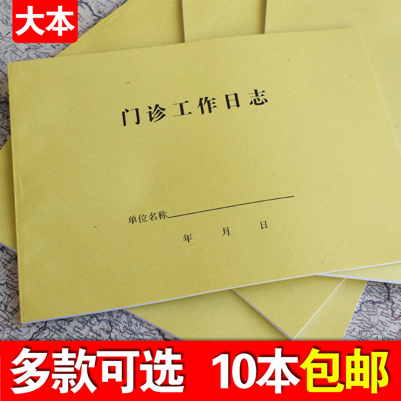 紫外線消毒銷毀登記薄醫療口腔門診工作日志登記本藥品購進記錄本在類目 電子詞典/電紙書/文化用品, 紙張本冊, 筆記本/記事本中 - 來自Buy2taobao.com提供專業的淘寶代購服務