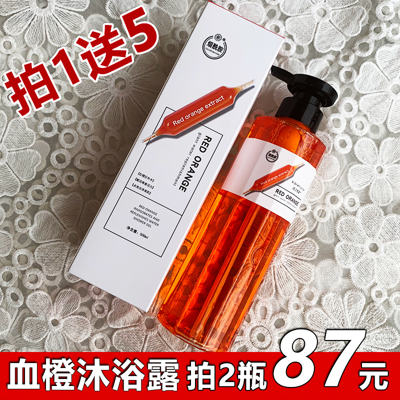 血橙烟酰胺沐浴露持久留香男女学生网红500ml沐浴液精华香体正品|ruв категории Средства для ухода за собой, уход за телом (новый), гель для душа - от Buy2taobao.com для оказания профессиональной услуги покупки агента Taobao