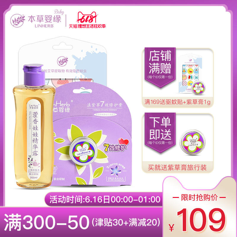 Herbal infants edge baby Mosquito repellent suit Comfrey cream+Agastache a doll Essence Threein the Diapers/Care/Feeding/Push lathe , Baby bath skin care products , Bath skin care gift category - from Buy2taobao.com to provide professional Taobao agent buy service