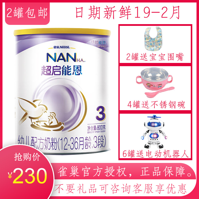 雀巢超启能恩3段800g克德国进口原超级能恩3段婴幼儿适度水解奶粉在类目 奶粉/辅食/营养品/零食, 婴幼儿牛奶粉中 - 来自Buy2taobao.com提供专业的淘宝代购服务