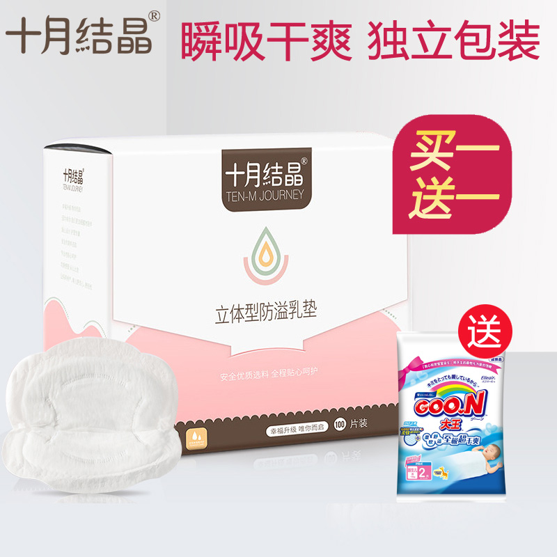 十月结晶一次性防溢乳垫超薄春秋溢乳垫哺乳期防溢防漏奶贴100片|ruв категории Всё для беременных и кормящих, мама дородового и послеродового товаров, анти - галакторея колодка - от Buy2taobao.com для оказания профессиональной услуги покупки агента Taobao