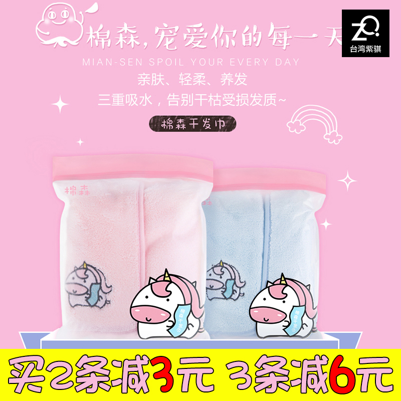 棉森干发巾吸水速干不掉毛加厚擦头毛巾珊瑚绒男女成人包头浴帽巾在类目 家庭/个人清洁工具, 个人洗护清洁用具, 干发帽中 - 来自Buy2taobao.com提供专业的淘宝代购服务