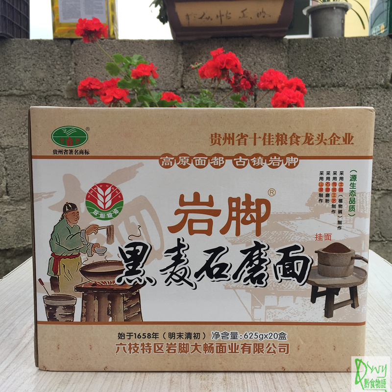 贵州特产六枝岩脚面黑麦面石磨面挂面高筋面条干面条一箱20盒包邮|ruв категории зерно риса/север и Юг сухих грузов/приправы, удобный момент, лапша/вермишель (будет готовить лапшу) - от Buy2taobao.com для оказания профессиональной услуги покупки агента Taobao