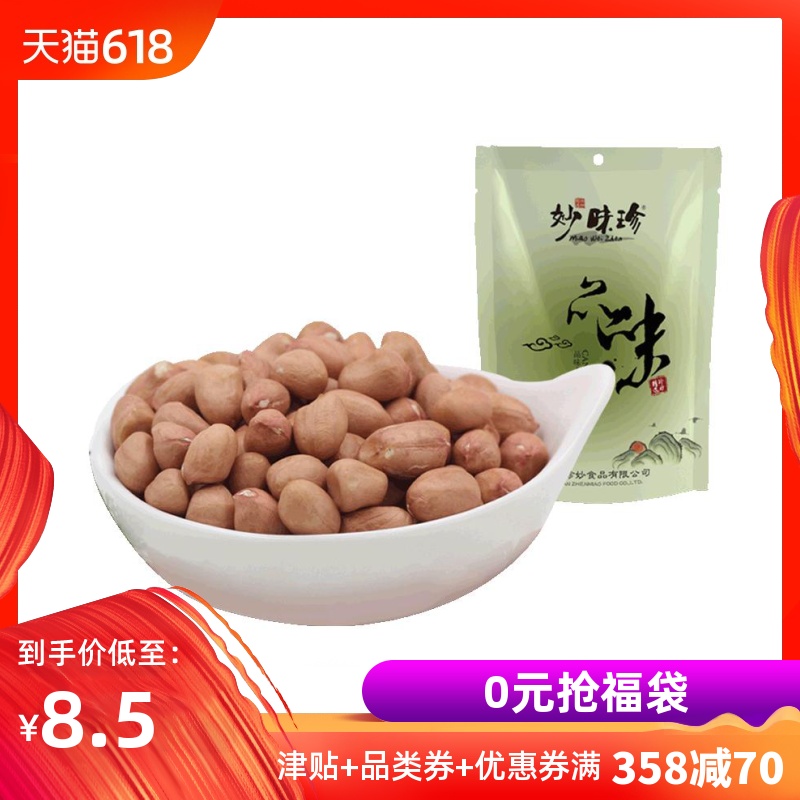 【買3送1】紅皮生花生米 原味去殼花生仁農家新貨250g在類目 糧油米麪/南北乾貨/調味品, 米/麪粉/雜糧, 其它糧食中 - 來自Buy2taobao.com提供專業的淘寶代購服務