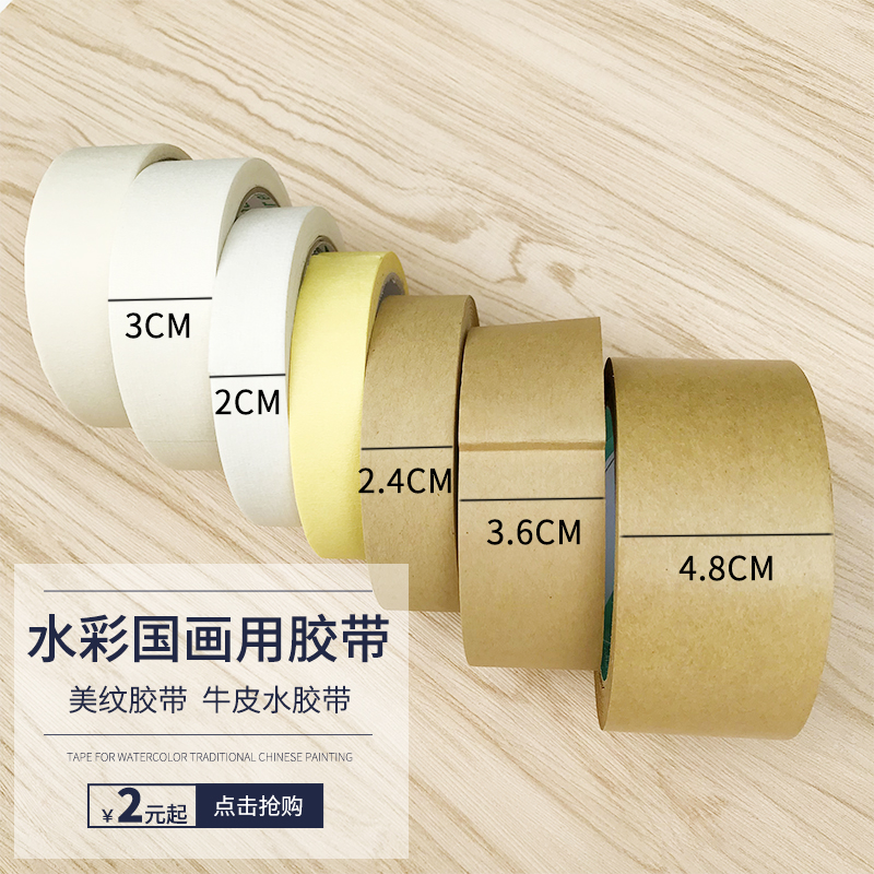 Water Tape Masking tape Sketch Chinese painting Mounting Diatom mud Renovation Shelter Shredded tapein the Electronic Dictionary/Electronic paper book/Stationery , Adhesive Supplies , Tape/Tape/Strips category - from Buy2taobao.com to provide professional Taobao agent buy service