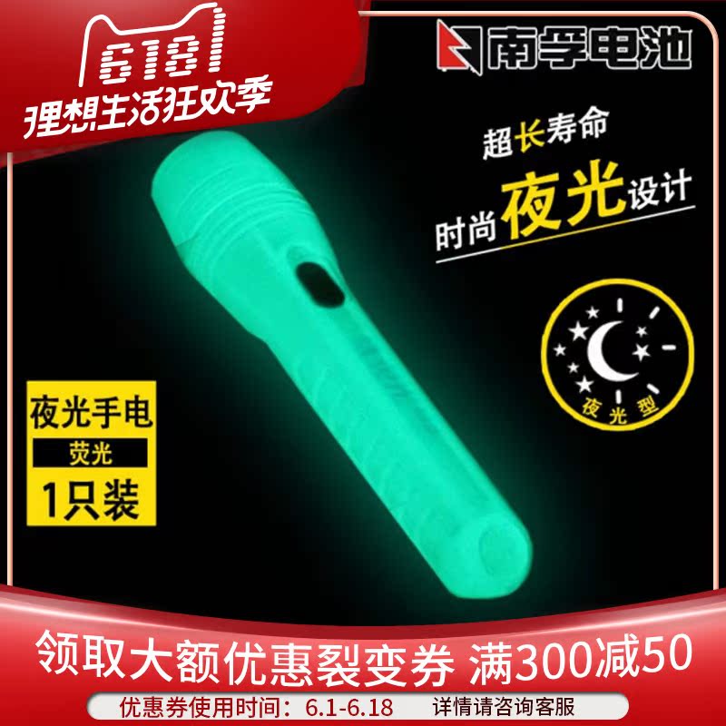 南孚夜光手电筒 荧光电筒 高亮节能 家居户外使用5号AA电池在类目 办公设备/耗材/相关服务, 点/验钞/收款机及配件, 验钞机/笔中 - 来自Buy2taobao.com提供专业的淘宝代购服务