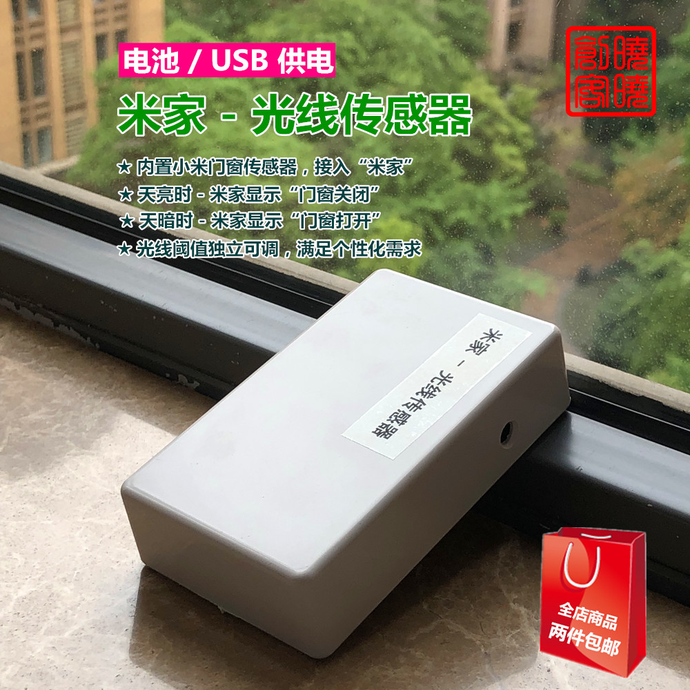millet Doors and windows sensor Restructured Rice family light sensor AC and DCin the Electronic/Electrician , Smart Home System , Power control system , Remote Switch category - from Buy2taobao.com to provide professional Taobao agent buy service