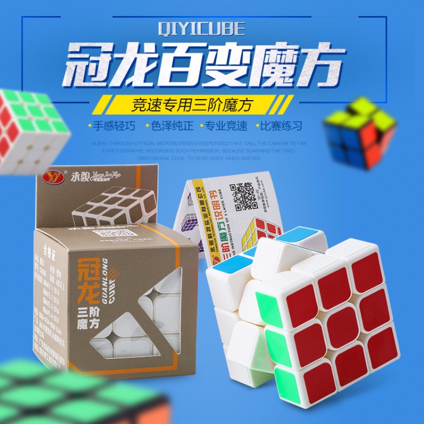 永骏魔方二四三阶魔方超顺滑塑料比赛魔方儿童益智玩具开发脑智力在类目 玩具/童车/益智/积木/模型, 解锁/迷宫/魔方/智力玩具, 魔方中 - 来自Buy2taobao.com提供专业的淘宝代购服务