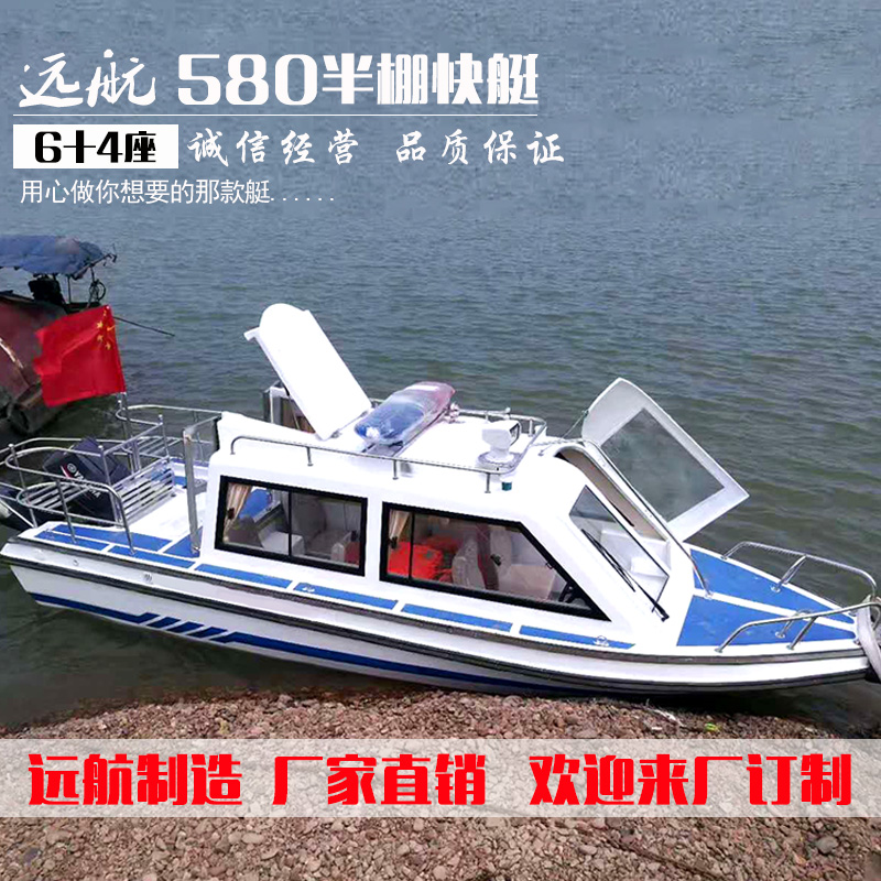 580全棚快艇钓鱼艇艇游艇艇玻璃钢游艇钓鱼船游艇壳国产游艇|ruв категории открытый/альпинизм/в поход/Поездки товаров, специальный открытый спортивного оборудования, лодка на воде, каноэ надувной лодки - от Buy2taobao.com для оказания профессиональной услуги покупки агента Taobao