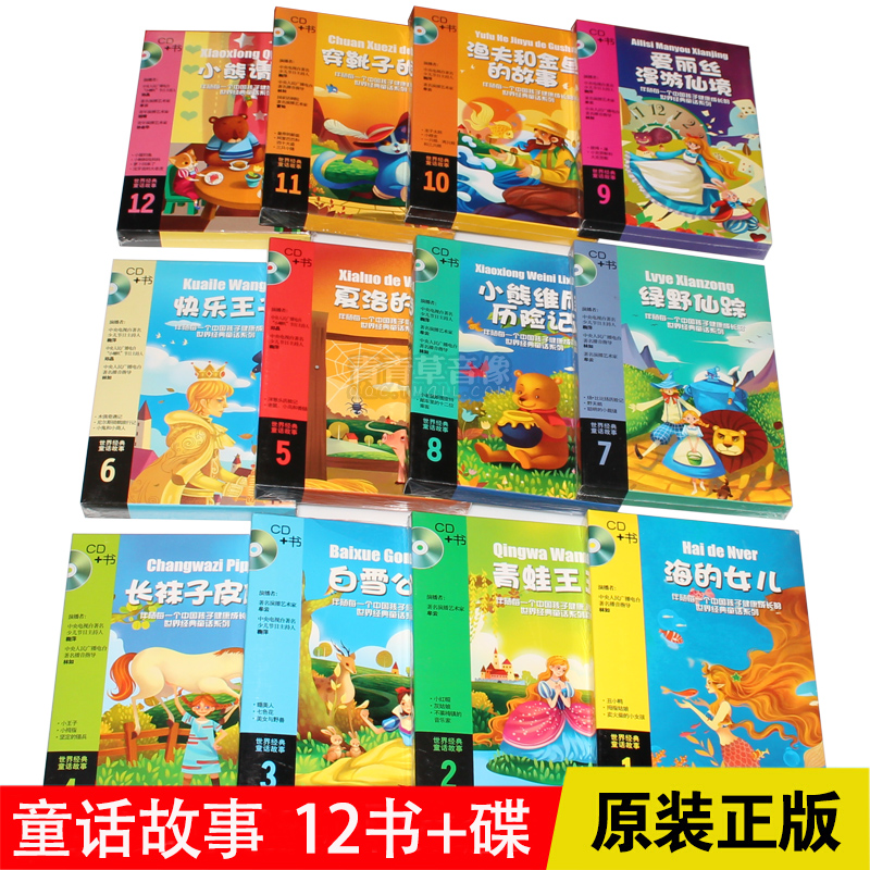 少儿童经典童话故事合集汽车载碟片光盘cd+书 夏洛的网/白雪公主|msdalam kategori Muzik/televisyen/bintang/Audio, keibubapaan/Audio-video pendidikan anak-anak - dari Buy2taobao.com untuk memberikan perkhidmatan ejen Taobao profesional membeli