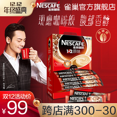【旗舰店】雀巢咖啡1+2微研磨原味三合一速溶咖啡粉100条*15g